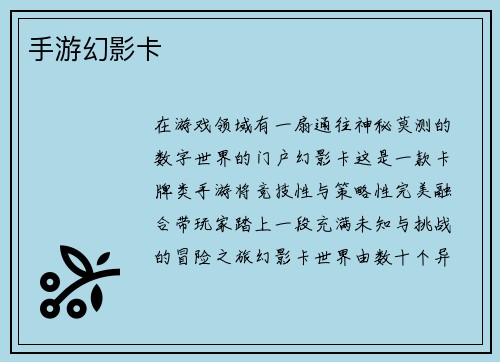 手游幻影卡